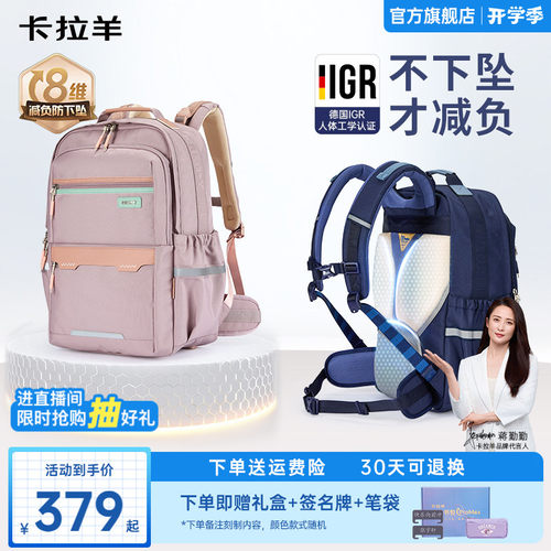 卡拉羊中学生8维减负云朵书包