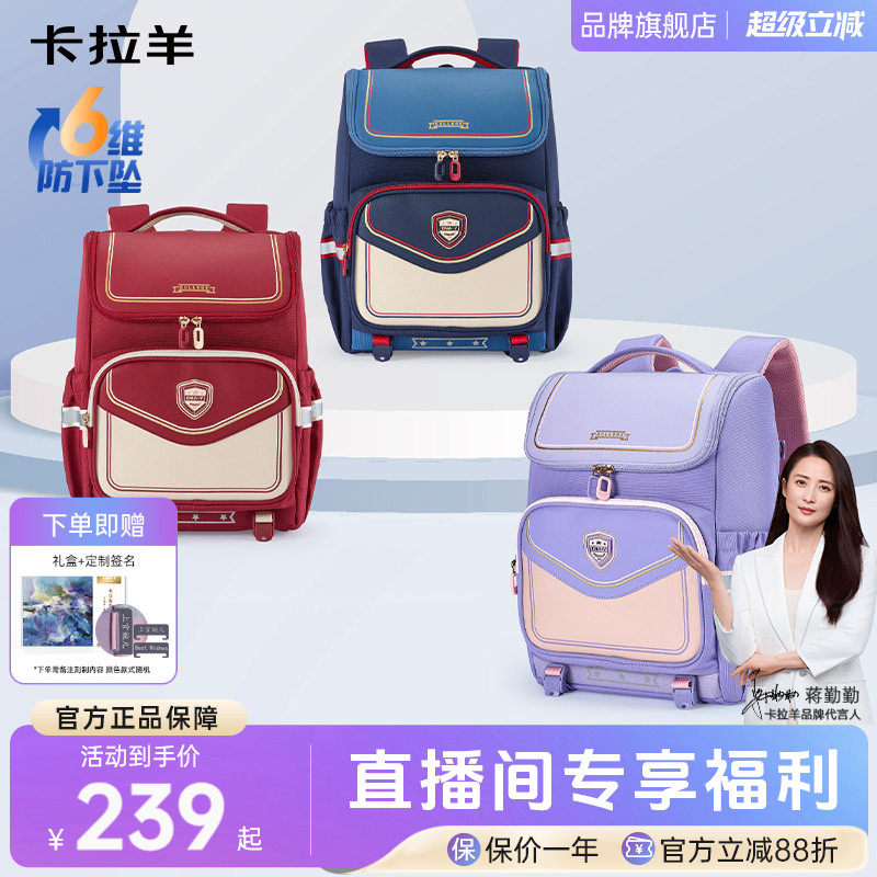 【直播加赠】卡拉羊1-4-6年级小学生书包减负护脊大嘴书包超轻大