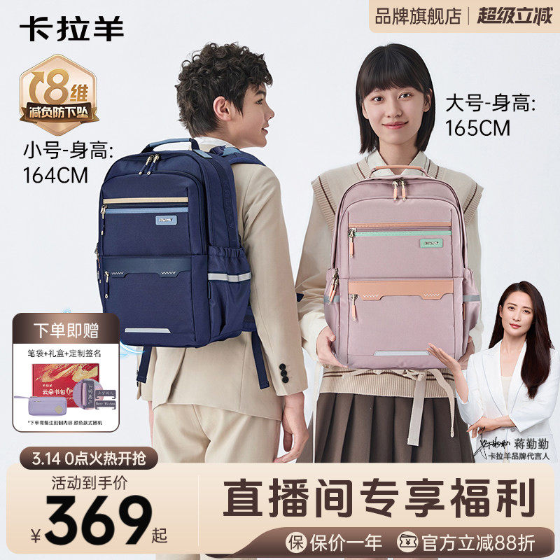 【新款】卡拉羊26L中学生书包云朵ProMax8维减负护脊超轻大容量双肩包男高中生书包女生初中生书包官方旗舰店