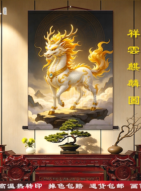 麒麟送子求子图吉祥卷轴挂画