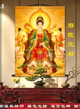 碧霞元君泰山娘娘丝绢卷轴挂画