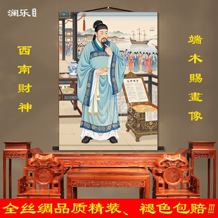 西南财神端木赐画像儒商鼻祖客厅挂画装饰画道家画墙壁画卷轴挂图