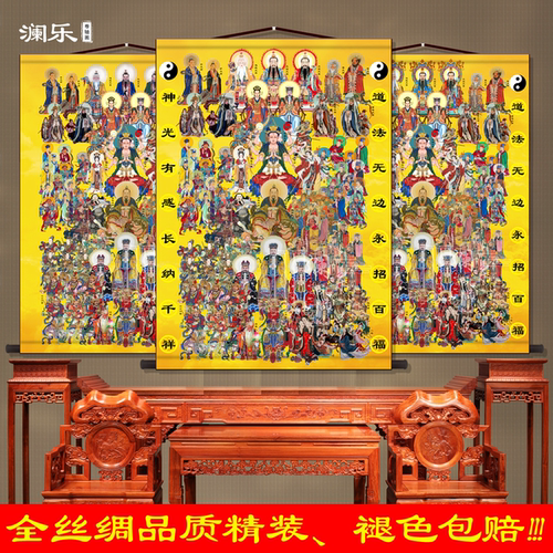 全神图挂画三清四御王母玉帝画像