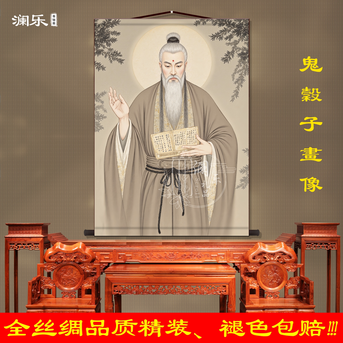 新款鬼谷子画像谋圣王禅老祖挂画鬼谷仙师风水玄关供奉丝绸卷轴画