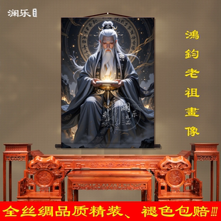 鸿钧老祖画像鸿钧道人客厅挂画装饰画道家画墙壁画卷轴挂图字画轴