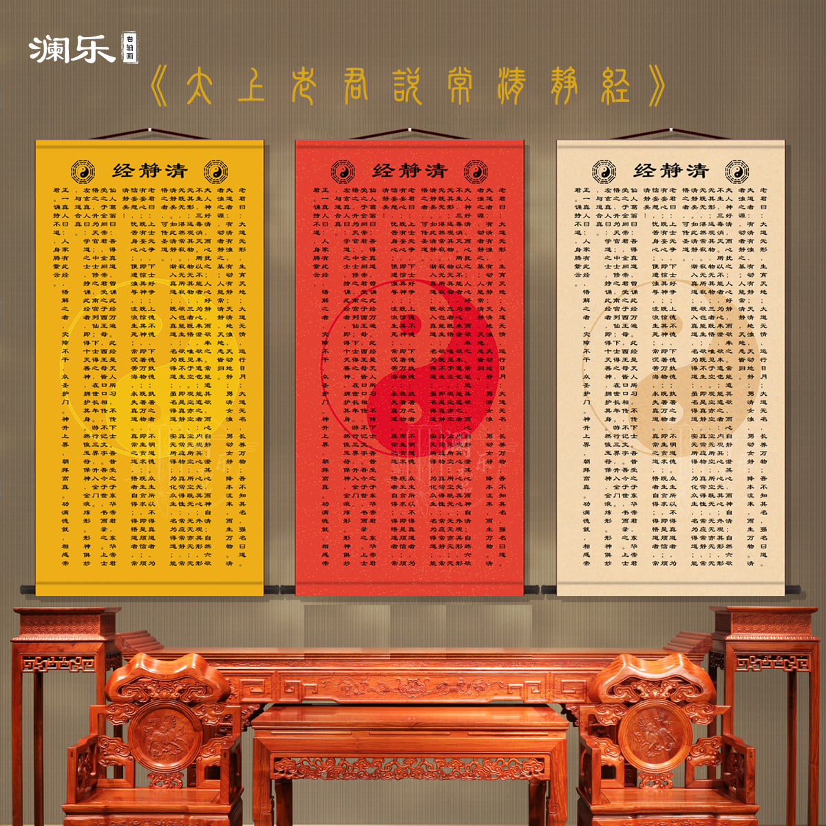 清静经文挂画太上老君感应