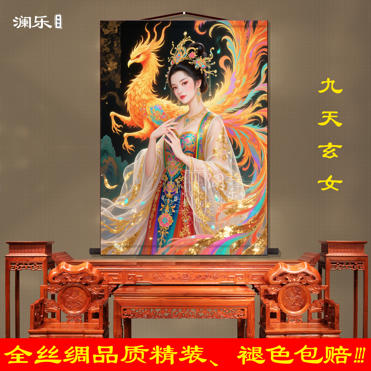 三尺三九天玄女娘娘画像