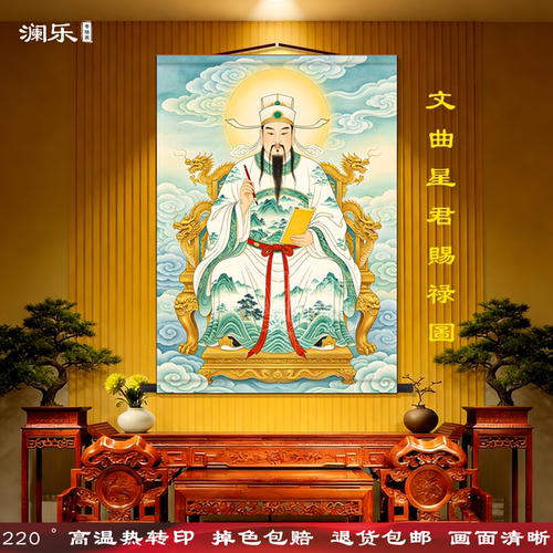 文昌帝君文曲星君赐禄图挂轴画