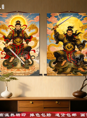 真武大帝玄天上帝卷轴挂画