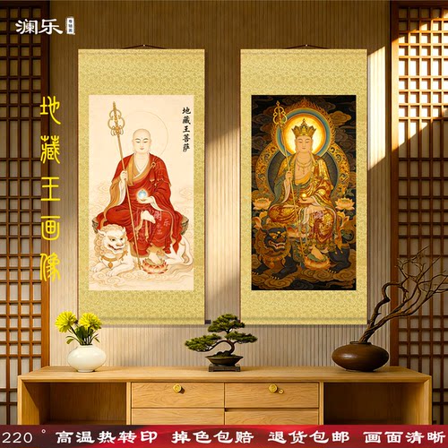 地藏王菩萨高清丝绸卷轴画