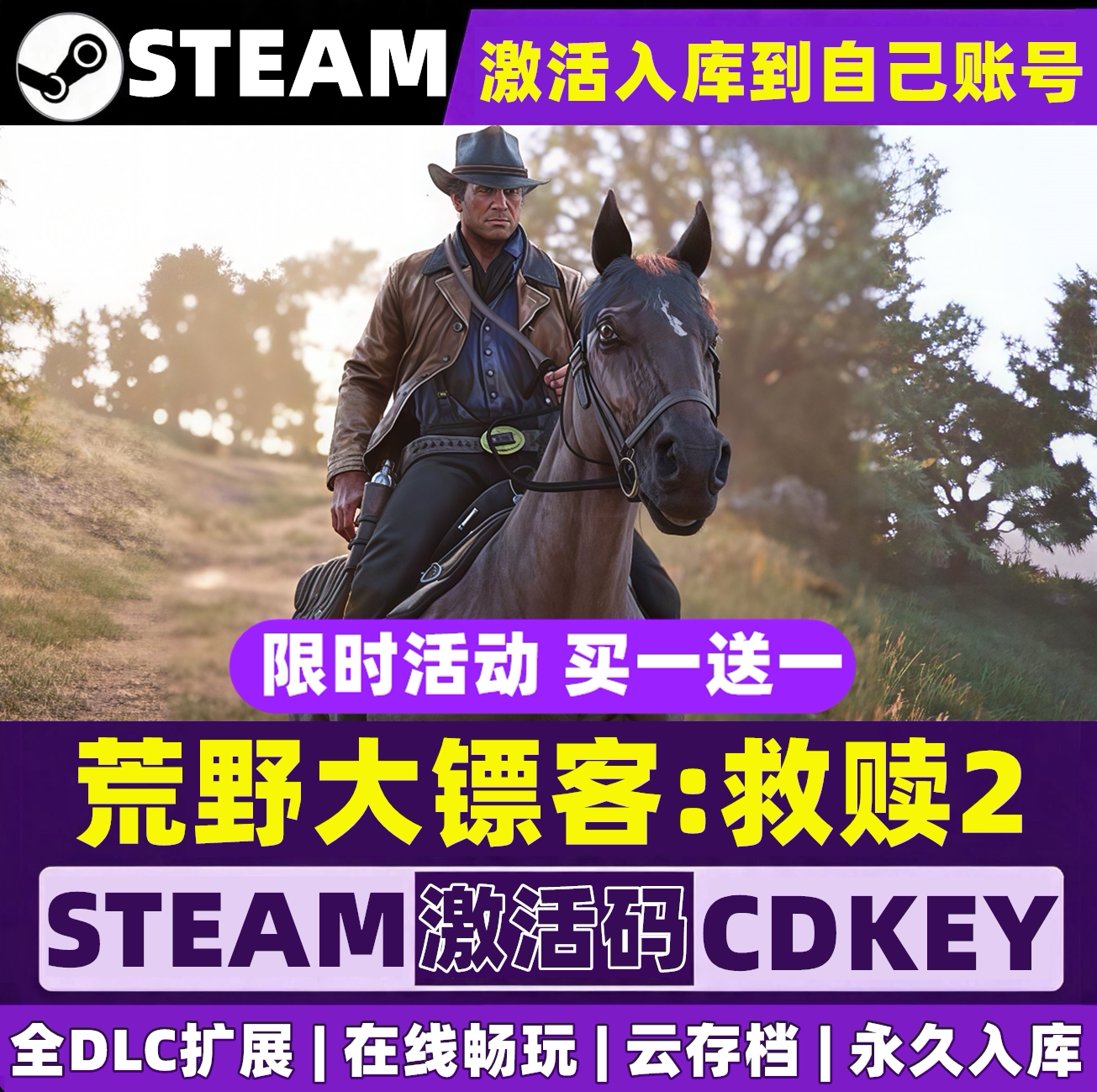 荒野大镖客救赎2 Steam激活入库自己号全球区全DLC单机电脑游戏