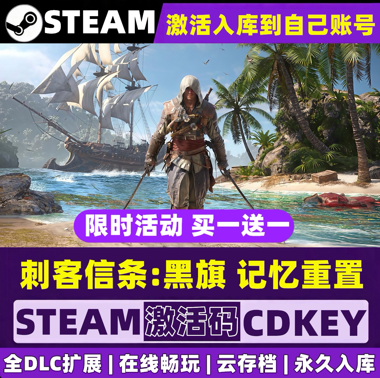 刺客信条:黑旗 记忆重置Steam激活码CDKey全球国区入库全DLC游戏