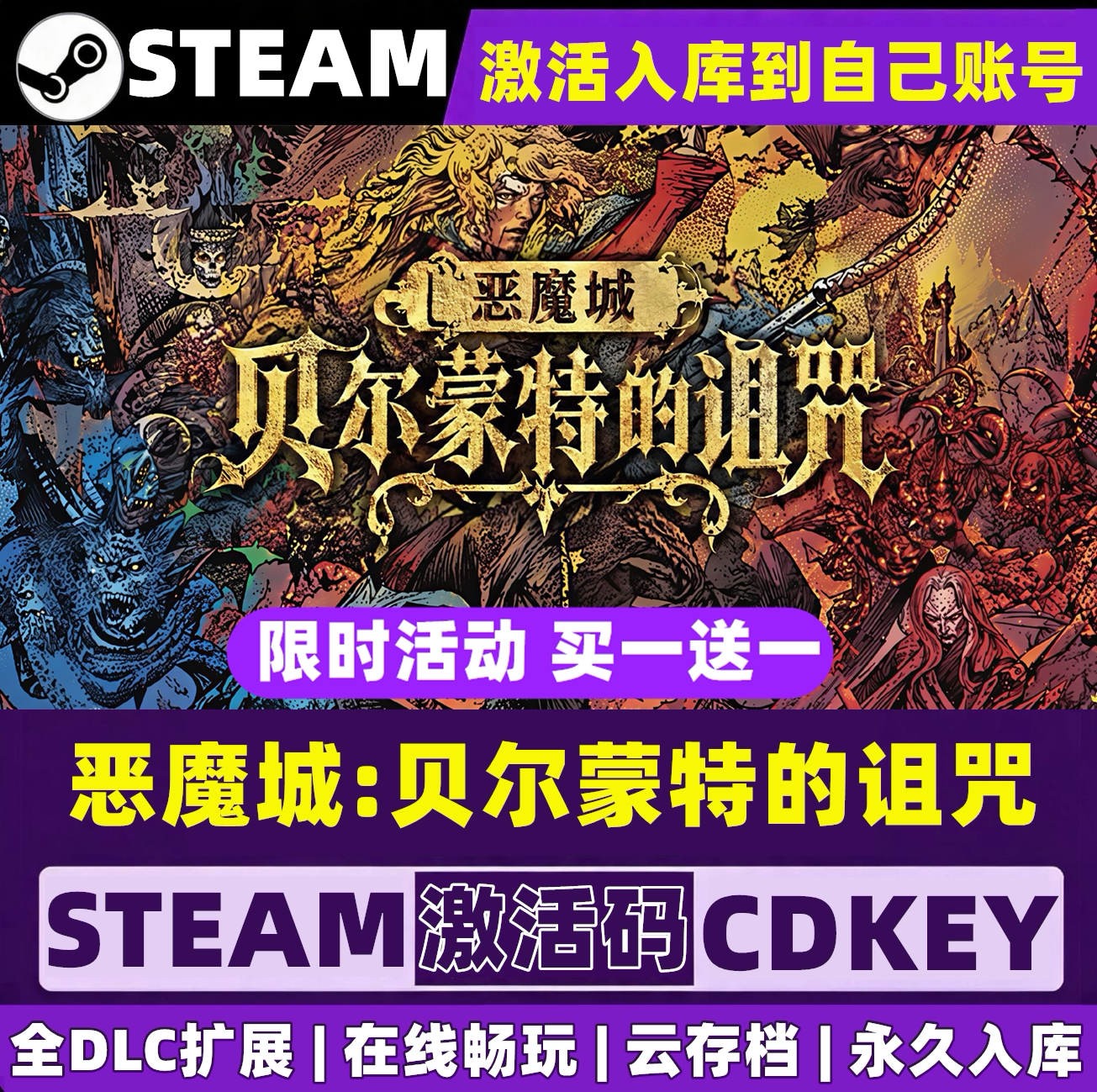 恶魔城:贝尔蒙特的诅咒Steam激活入库Castlevania:Belmont'sCurse