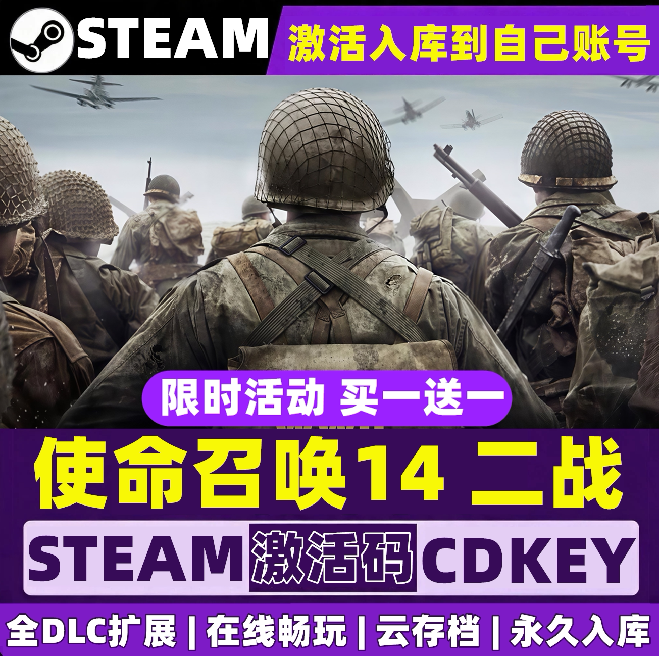 使命召唤14二战 steam正版CDK激活码入库COD14全剧情战役单机游戏