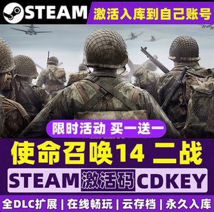 使命召唤14二战 steam正版CDK激活码入库COD14全剧情战役单机游戏