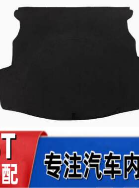 奔腾备胎盖板行李箱垫