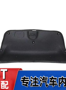 福瑞迪/赛拉图/K2/K3/K5后尾箱盖隔音棉行李箱盖隔热棉内衬饰板
