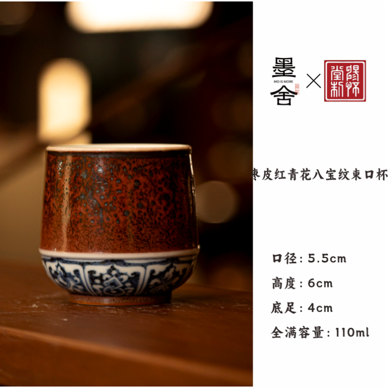 【墨舍名窑 】畅怀堂枣皮红青花八宝纹束口杯 cht42