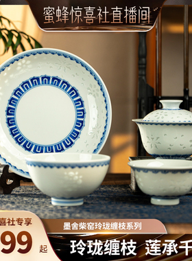 【景德镇溯源】墨舍柴窑玲珑缠枝盖碗纯手工手绘中式喝茶杯子