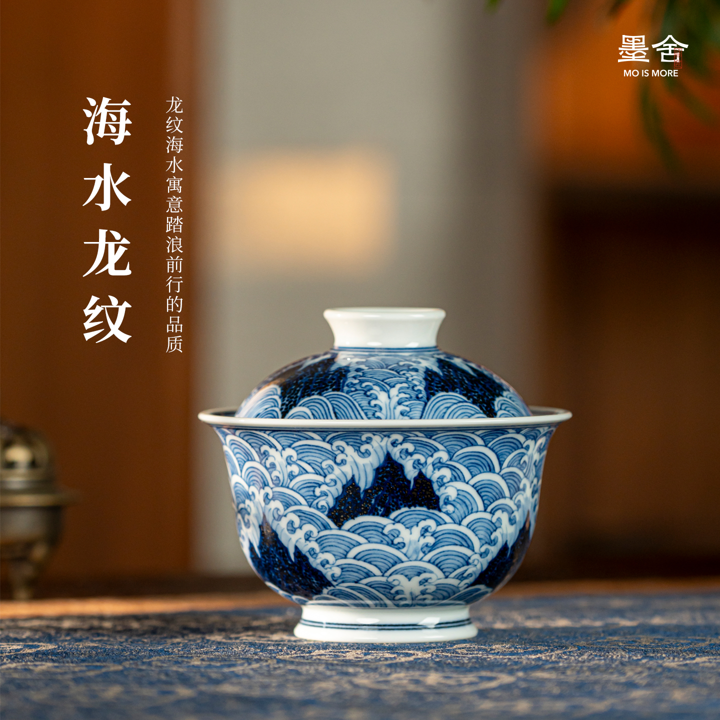 墨舍柴窑青花海水龙内绘盖碗