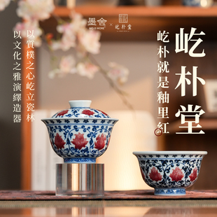 墨舍屹朴堂青花釉里红双狮缠枝莲压手杯盖碗茶具景德镇纯手工手绘