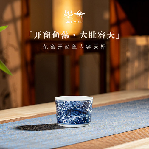 墨舍柴窑丨开窗鱼大容天杯景德镇陶瓷茶具纯手绘moshe685