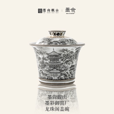 墨尚观山墨彩御窑厂龙珠阁盖碗纯手工手绘高档陶瓷茶具景德镇窑口