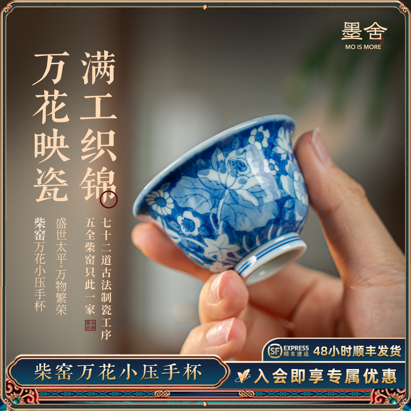 墨舍柴窑万花小压手青花陶瓷茶杯