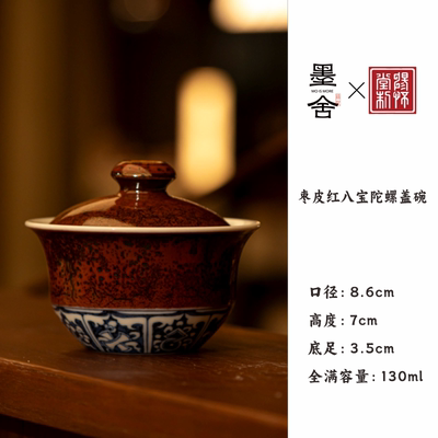 墨舍畅怀堂枣皮红八宝陀螺盖碗纯手工手绘茶具景德镇高档喝茶茶碗