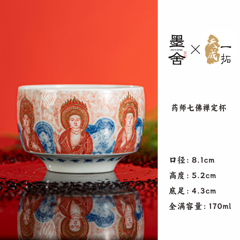 墨舍一拓天成药师七佛禅定杯景德镇纯手工陶瓷茶杯高档茶具礼盒