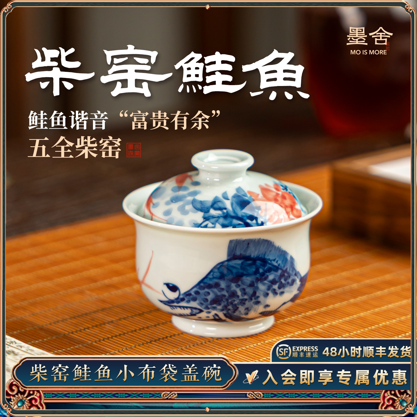 墨舍柴窑景德镇陶瓷鲑鱼布袋盖碗