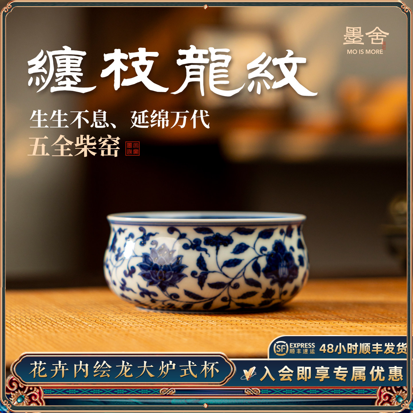 墨舍柴窑花卉内绘龙平底大炉式杯