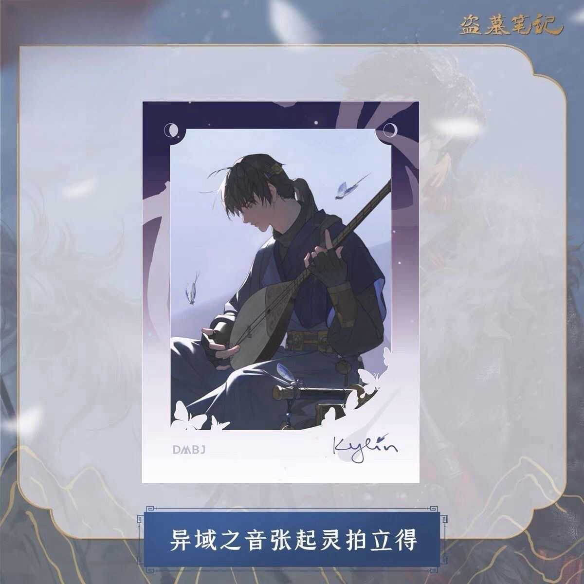 盗墓笔记异域之音生日季收藏卡