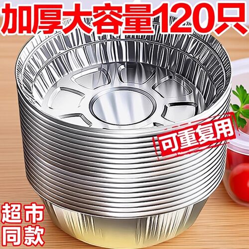 食品级加厚锡纸碗空气炸锅专用圆形铝箔盘家用烧烤锡箔纸盘一次性