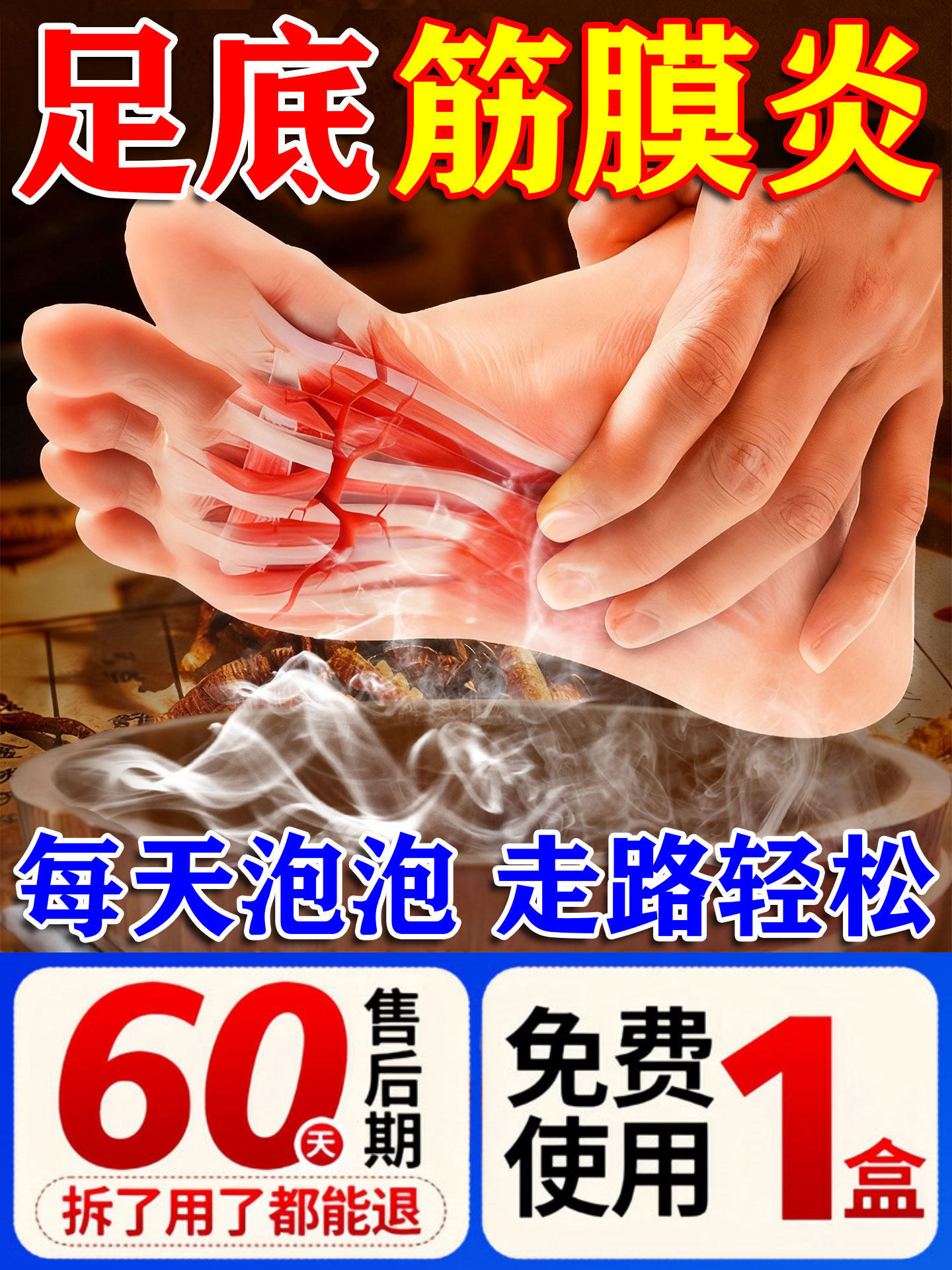 足底筋膜炎泡脚非药包非治足跟痛脚后跟疼前脚掌骨刺贴膏热敷神器
