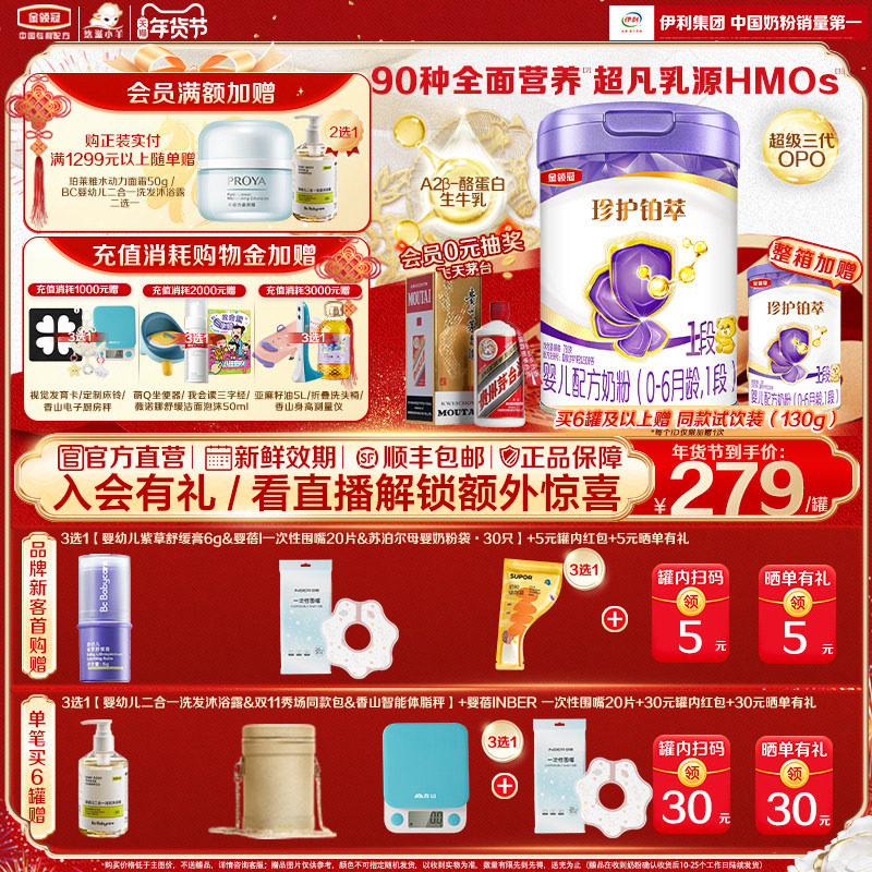 伊利金领冠珍护铂萃全面营养1段0-6个月婴幼儿配方牛奶粉750g*1罐