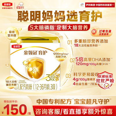 金领冠悠滋小羊育护3段1200克