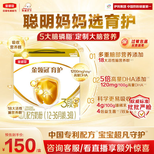 金领冠悠滋小羊育护3段1200克