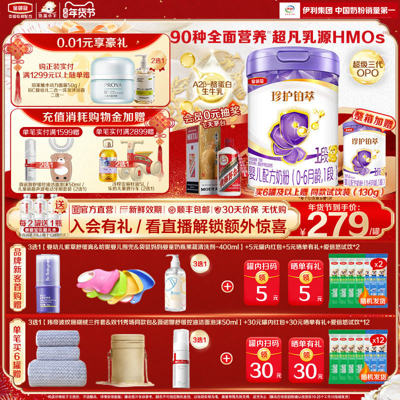 伊利金领冠珍护铂萃全面营养1段0-6个月婴幼儿配方牛奶粉750g*1罐