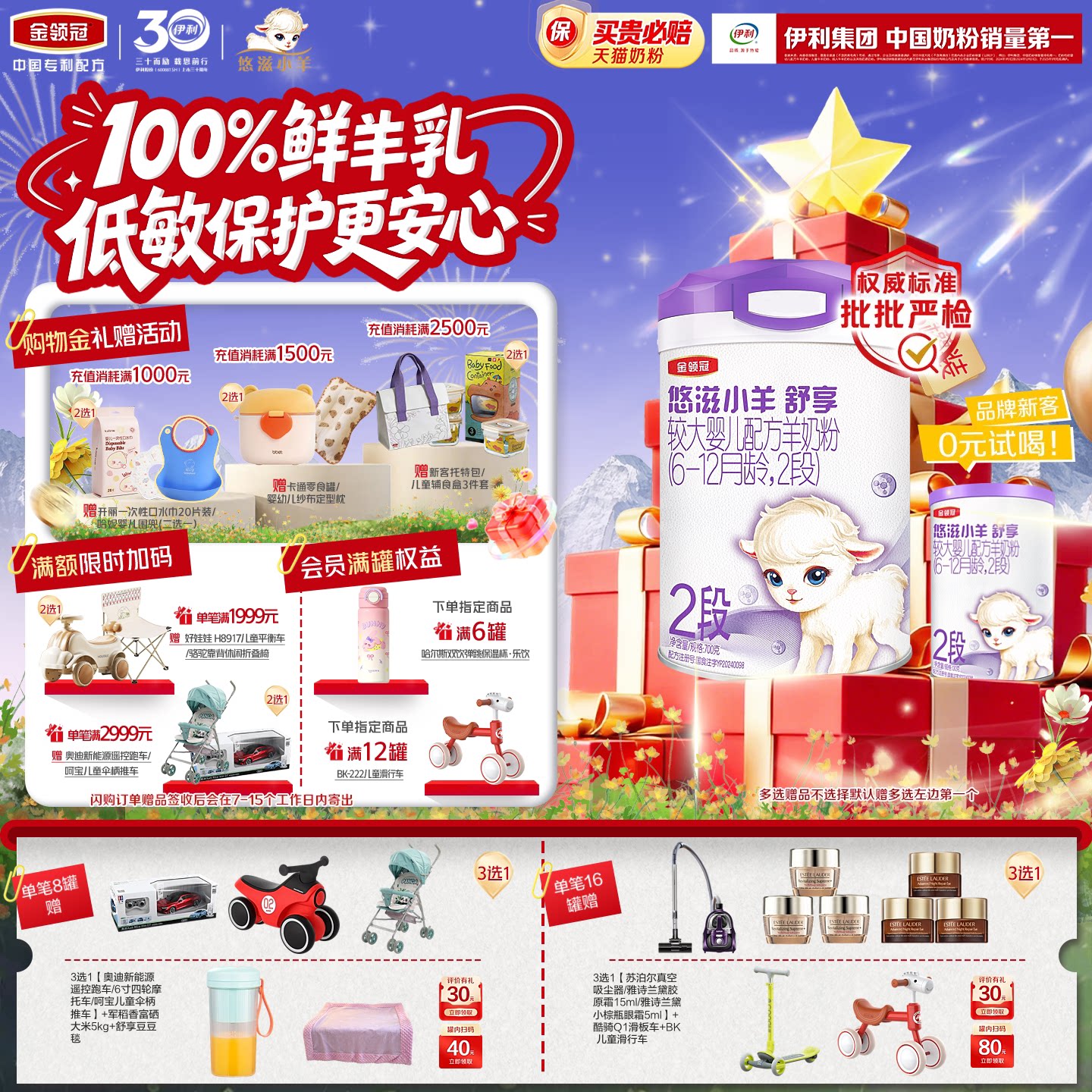 【100%鲜羊乳】伊利金领冠悠滋小羊舒享2段婴儿配方羊奶粉700g*8