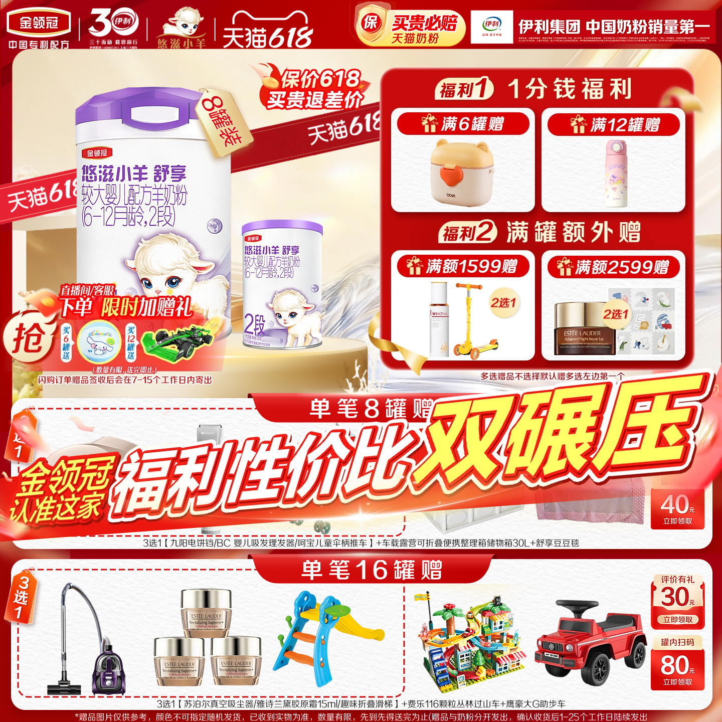 【100%鲜羊乳】伊利金领冠悠滋小羊舒享2段婴儿配方羊奶粉700g*8