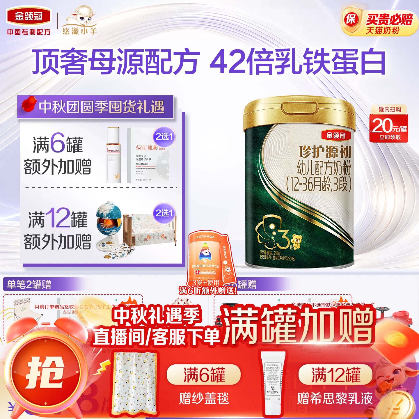 陈伟霆推荐】伊利金领冠珍护源初12-36个月3段婴幼儿奶粉750g*1罐										