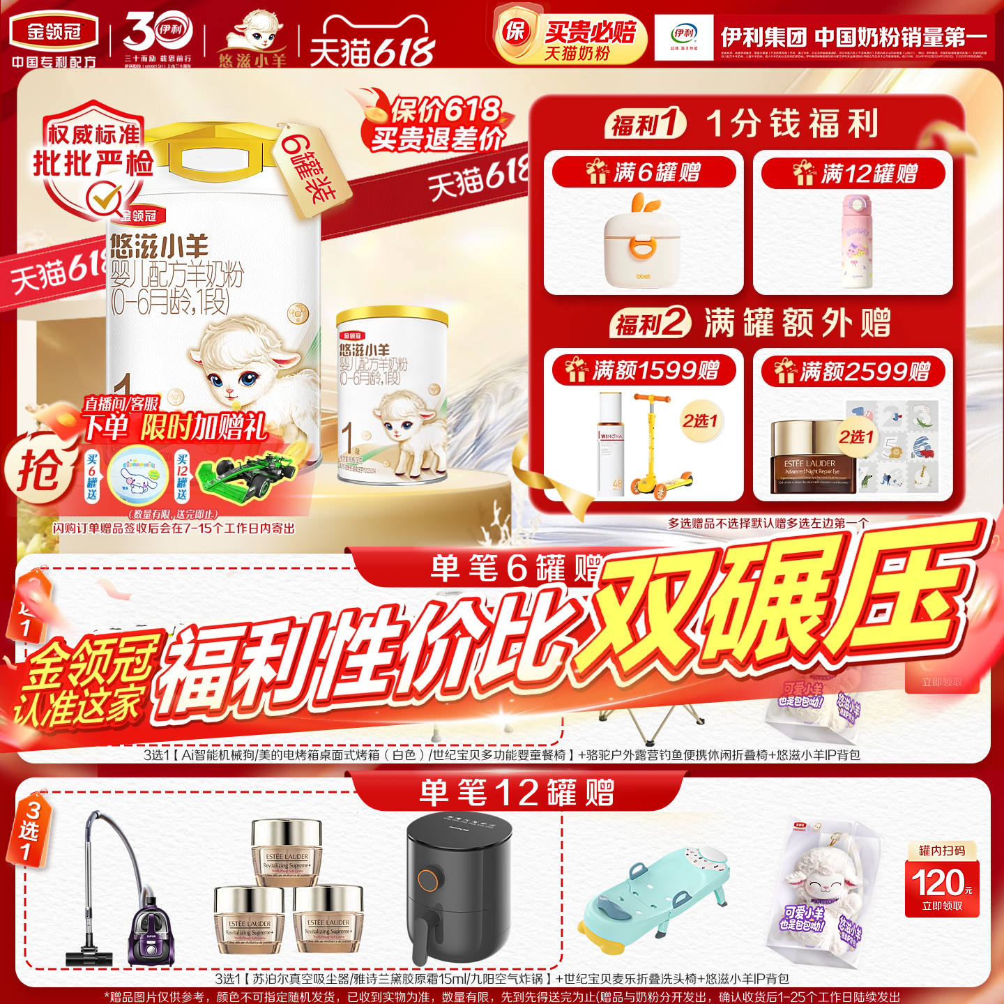 【专属优惠】伊利金领冠悠滋小羊1段低敏婴儿配方羊奶粉700g*6