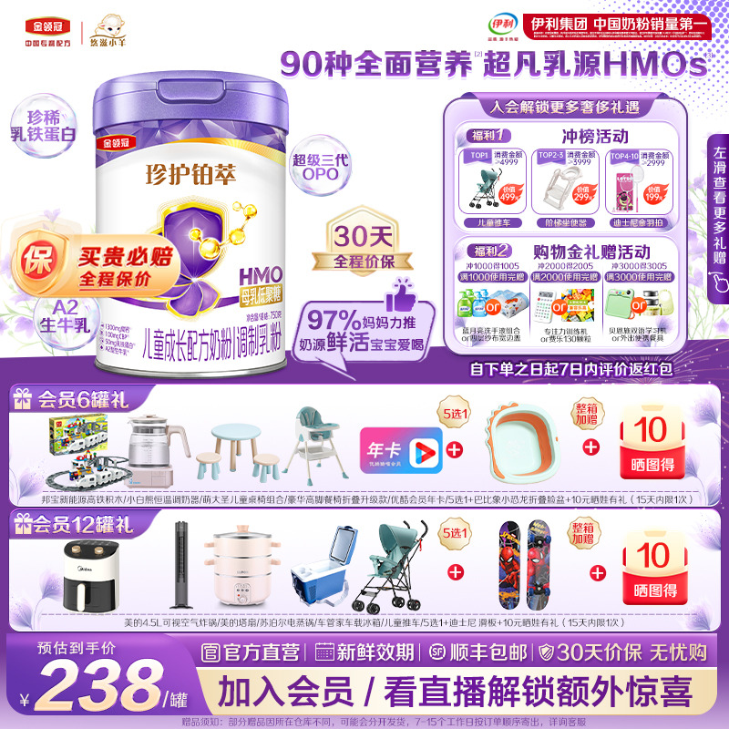 伊利金领冠珍护铂萃4段HMO儿童成长配方奶粉A2奶源750g*6罐
