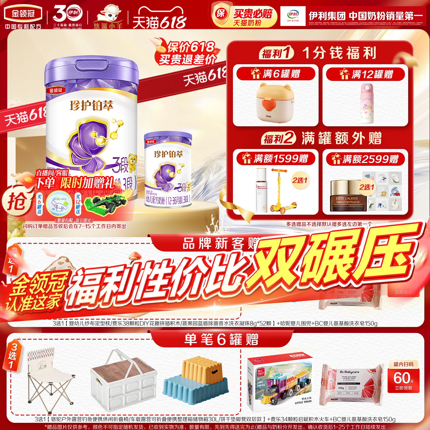 伊利金领冠珍护铂萃3段12-36月婴幼儿配方牛奶粉12-36月750g*1罐