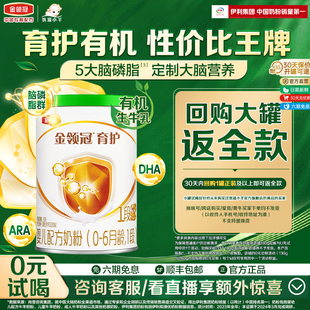 6个月婴幼儿奶粉130g 伊利金领冠育护有机1段0 1罐 新品
