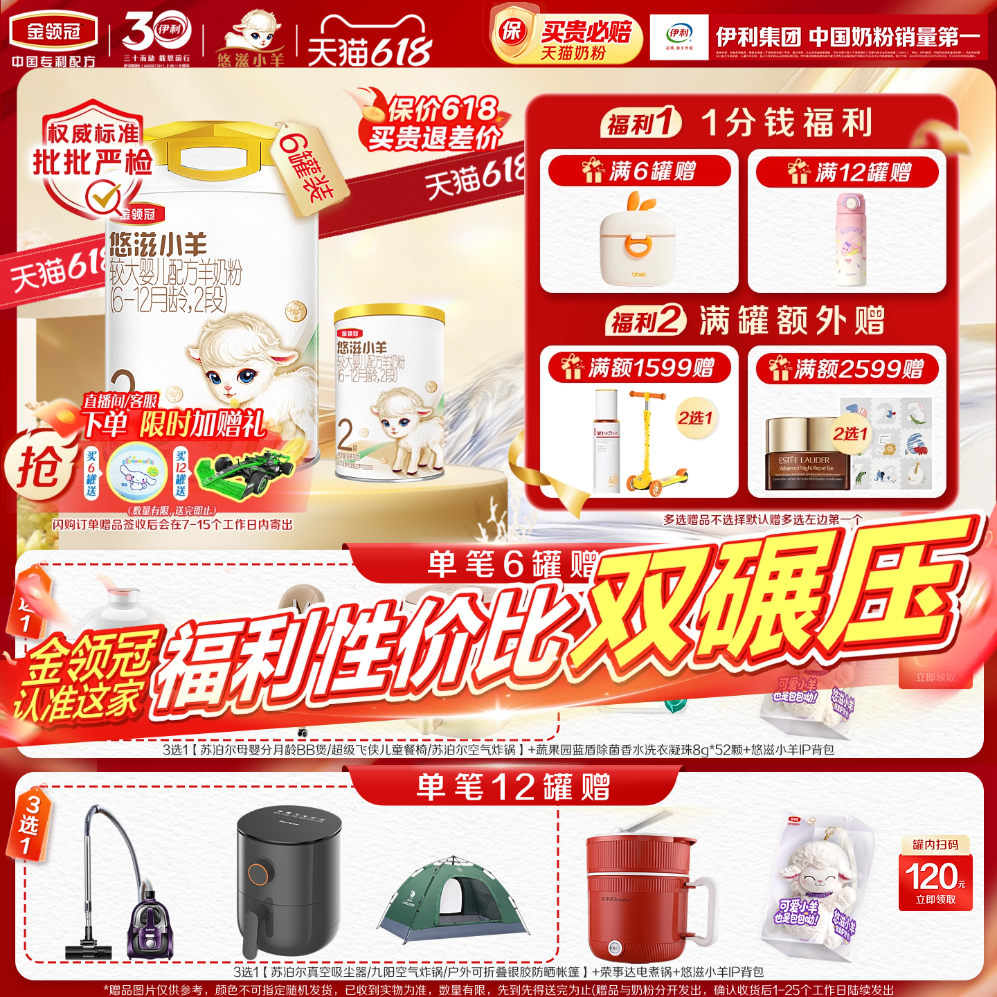 【专属优惠】伊利金领冠悠滋小羊2段低敏婴幼儿配方羊奶粉700g*6