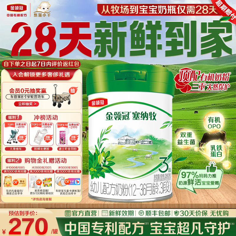 金领冠悠滋小羊塞纳牧有机A2奶粉