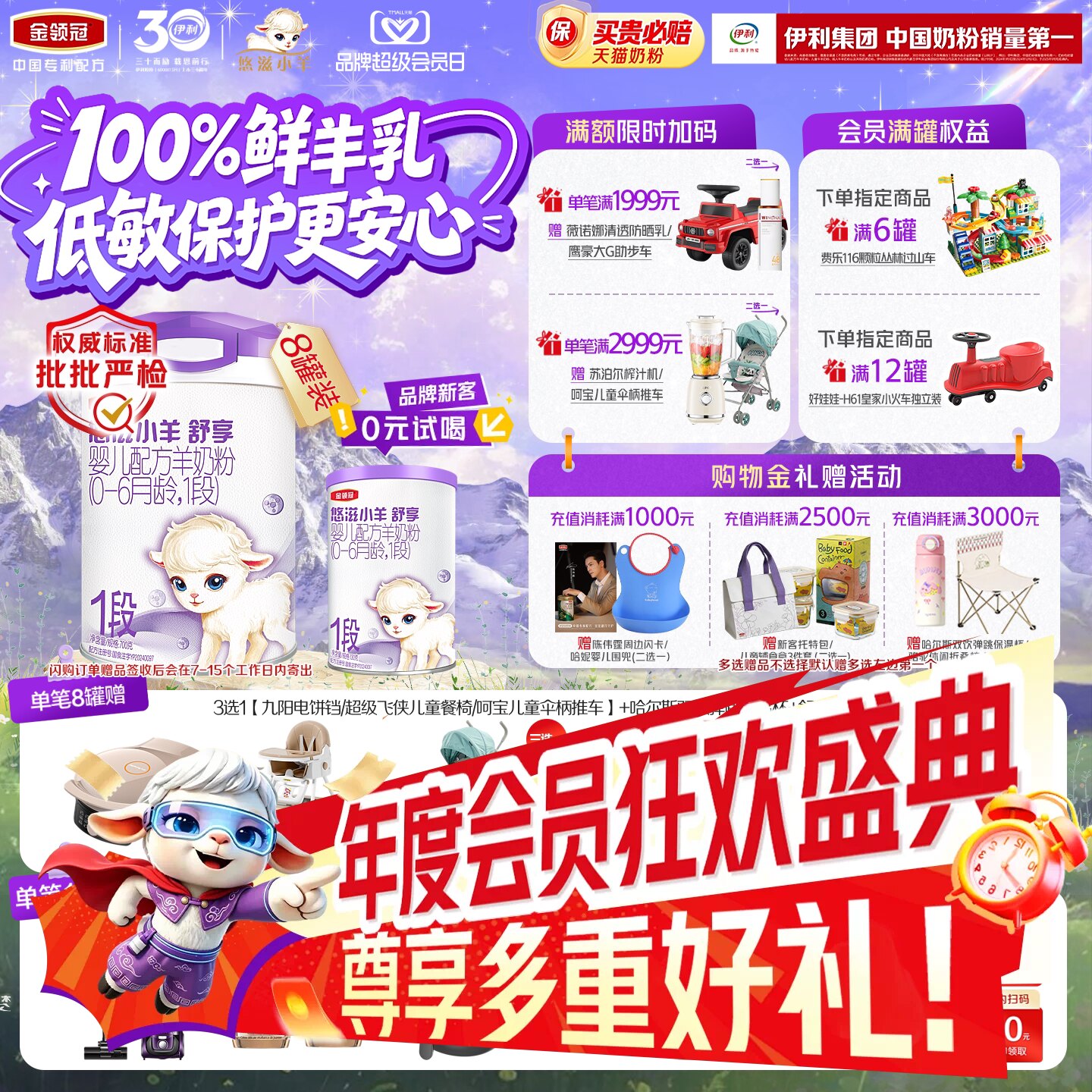 【100%鲜羊乳】伊利金领冠悠滋小羊舒享1段婴儿配方羊奶粉700g*8