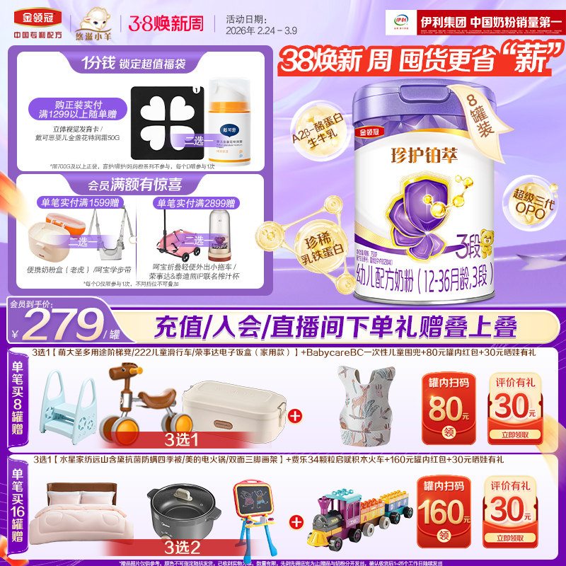 伊利金领冠珍护铂萃12-36月婴幼儿配方牛奶粉3段12-36月750g*8罐